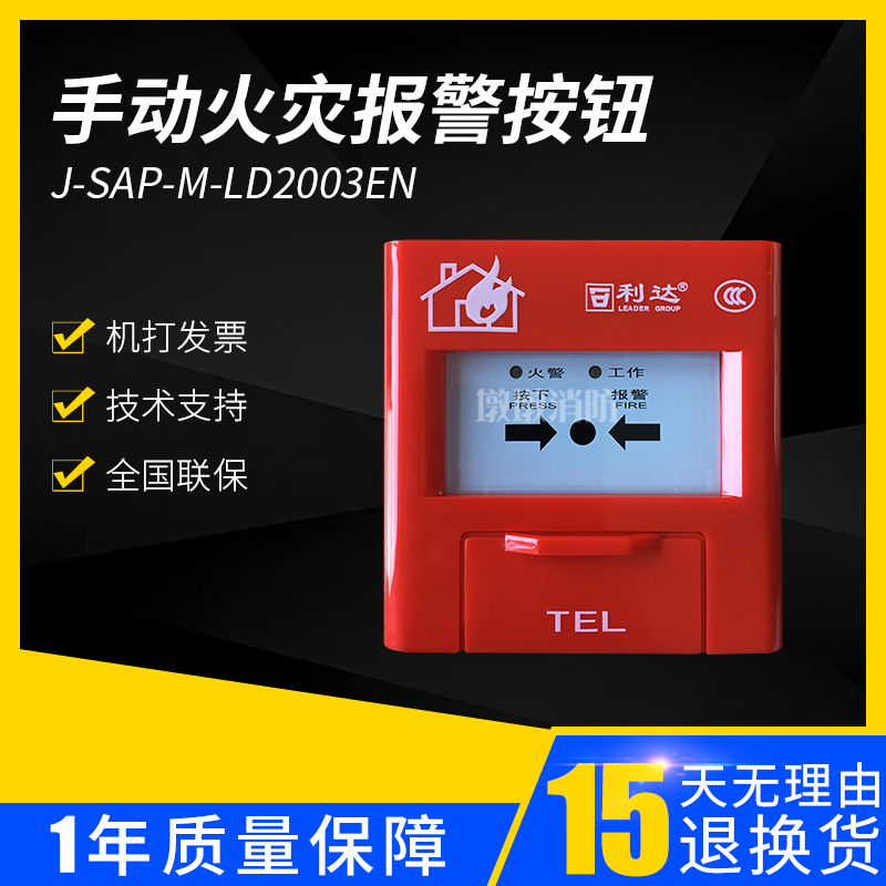 Lida Hand Report J-SAP-M-LD2003EN Manual Fire Alarm Button LD2000EN Hand Report In Stock