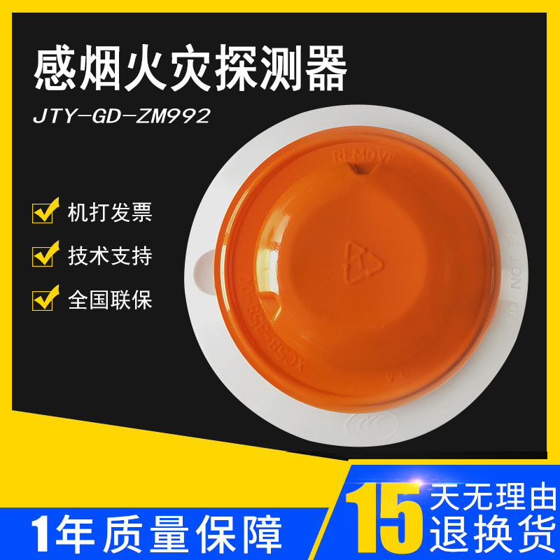Shengsaier JTY-GD-ZM992 photoelectric smoke and fire detector ZM995 temperature sensing coding type ship in stock