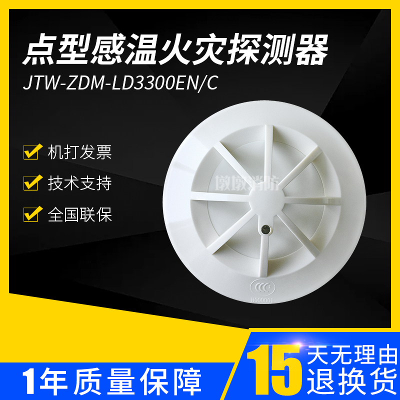 Lida JTW-ZDM-LD3300EN point type catch-up fire detector instead of LD3300EH warm sensation spot