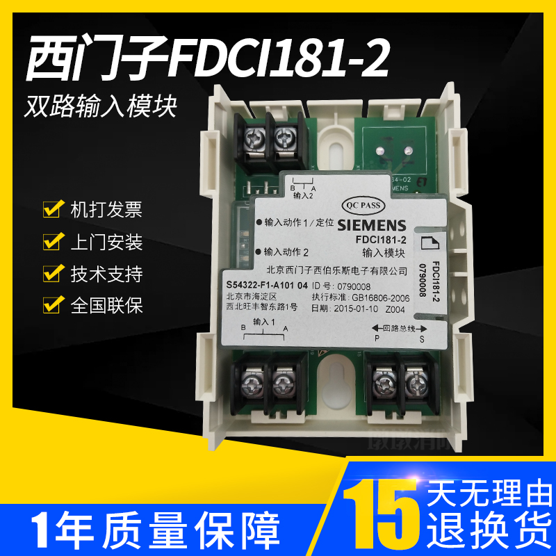 Siemens FDCI181-2 dual input module Siberos FS18 series dual input module original
