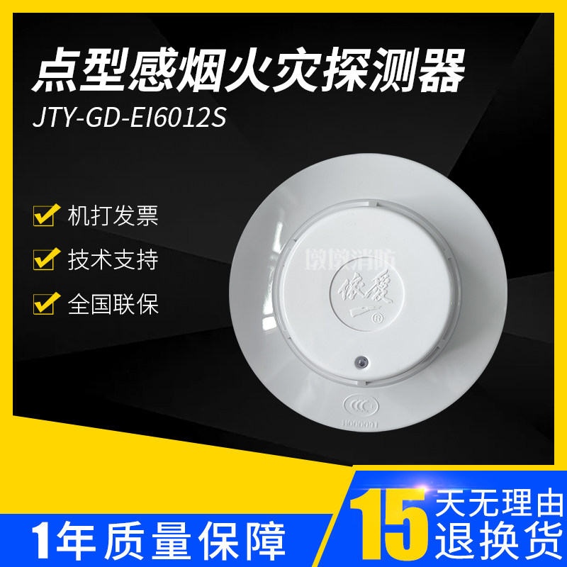 With Love Smoke Sensation JTY-GD-EI6012 Light Inductance Smoke Detector Coding-type brand new spot