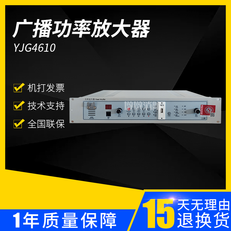Yuanjie Yjg4610/150W/300W/500W Fire Broadcast Amplifier All-In-One Machine Yjg4630A/4650A