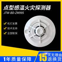 Shenselvin JTW-BD-ZM995 temperature-sensing fire detector coded temperature-sensing detector Original in stock