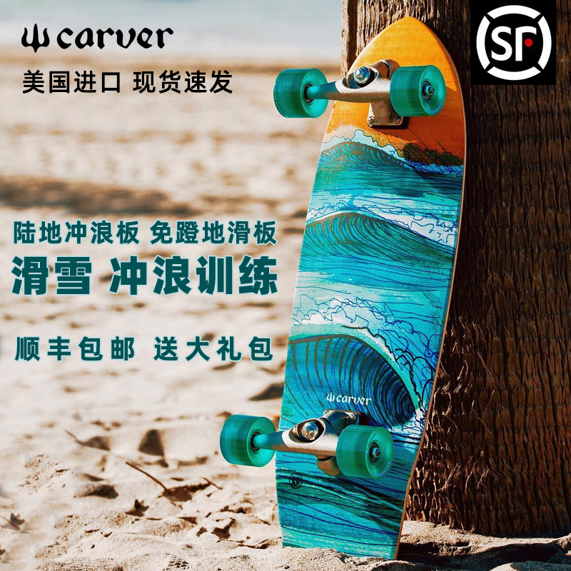 Carver Land Surfboard Skateboard beginner professional turn deep foot nest ski brush street training board