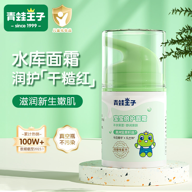 Frock Prince Child Moisturizing Cream Baby Baby Face Cream Female water replenishing moisturizing autumn and winter skin-care moisturizing cream-Taobao