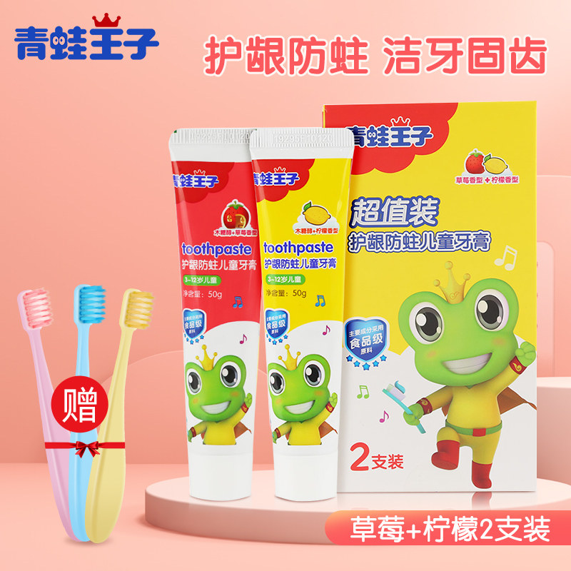 Frog Prince children's toothpaste Toothbrush tooth replacement period 3-12 years old Gingival tooth decay prevention children's baby toothpaste More than 6 years old