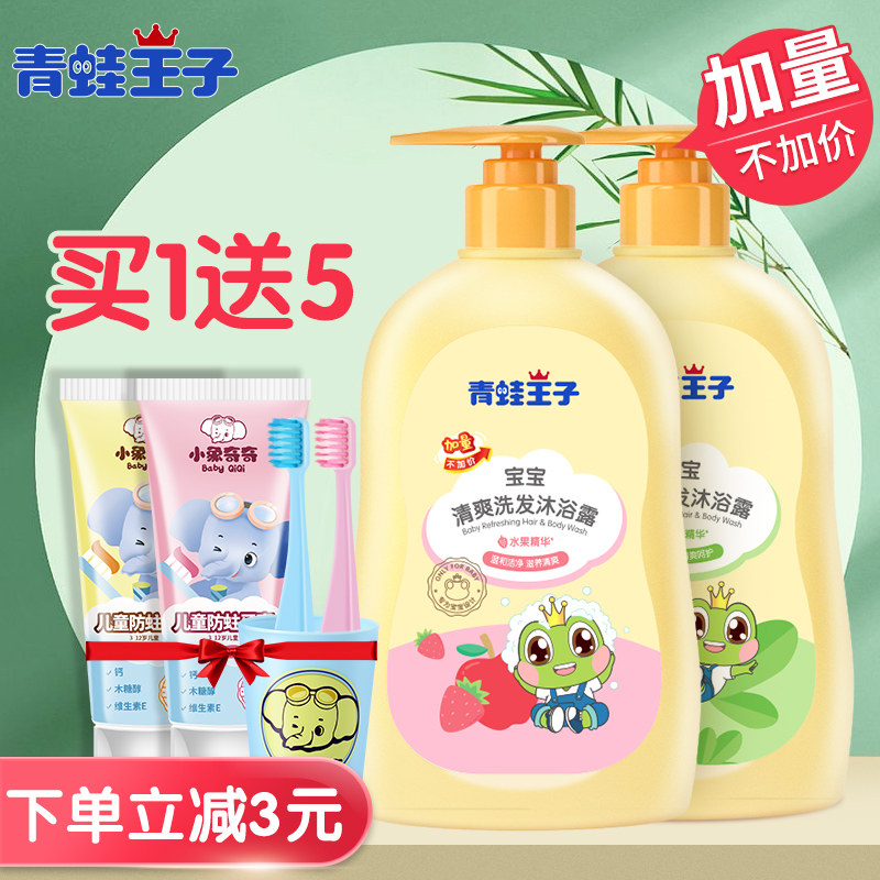 Frogs Prince's children shampoo body lotion Two-in-one-child shampoo The baby shampoo the baby