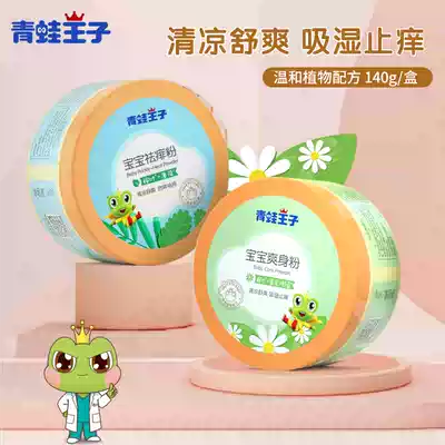 Frog Prince baby talcum powder cool hot prickly heat powder for newborn children Baby Special prickly heat powder with puff