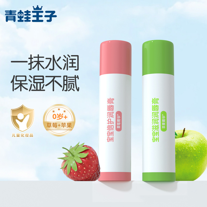 Frogs Prince Child moisturizes and moisturizes nourishing water tonic lip balm baby moisturizing lip and baby protective lip male girl-Taobao
