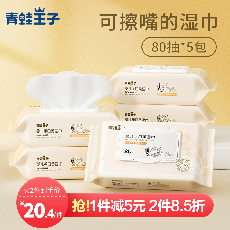 Frock Prince Baby Wet Wipes Big Packaging Special Price Home Newborn Baby Baby Hand Fart Special Wet Paper Towels