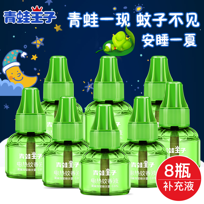 Frog Prince baby mosquito repellent liquid refill electric heater Anti-mosquito baby special mosquito repellent Pregnant women and children home