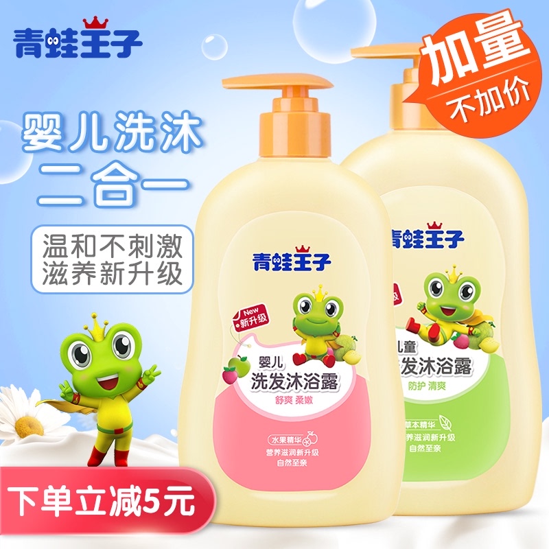 Frog Prince children shampoo Bath two-in-one baby shower gel milk baby newborn baby shampoo