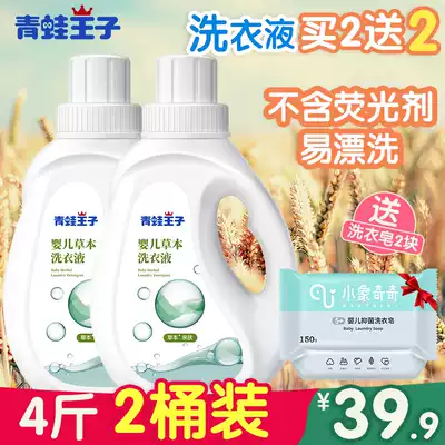 Frog Prince baby laundry detergent 1L 1 bottle of children's laundry detergent for infants and newborns Special baby laundry stain removal