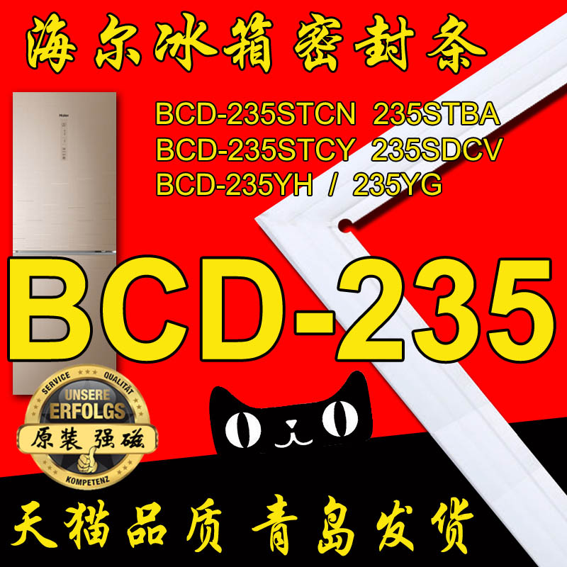 Haier refrigerator sealing strip door strip BCD-235STCY235STCN235STBA235YG235KLX