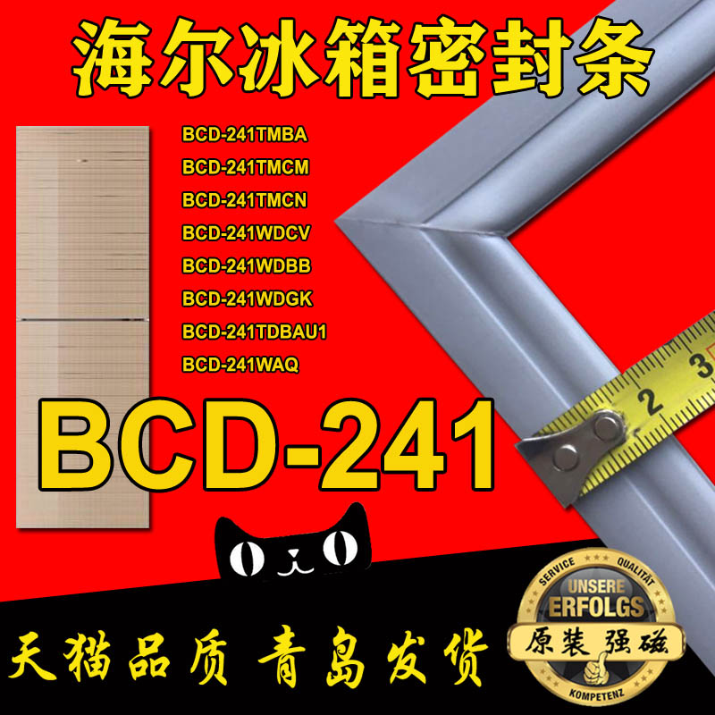 Haier refrigerator sealing strip door seal adhesive strip BCD-241TMBA 241TMCN TMCM WDCV WDBB WAQ