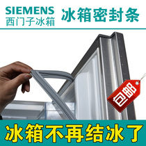 Siemens refrigerator magnetic silicone rubber sealing strip door sealing rubber strip door suction sealing ring KK KG series