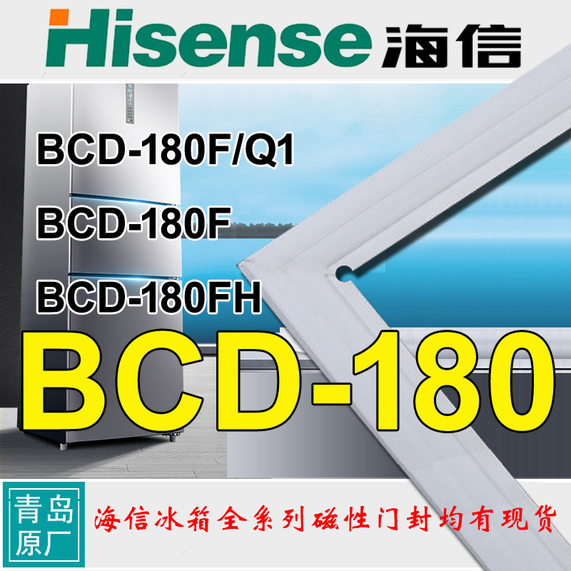 Sea letter refrigerator door seal strip door side strip door BCD-180F BCD-180F Q1 BCD-180F BCD-180FH