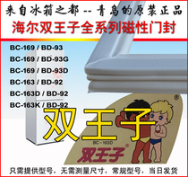 Haier double Prince refrigerator sealing strip magnetic door seal BC-169 BD-93 BC-163D BD-92