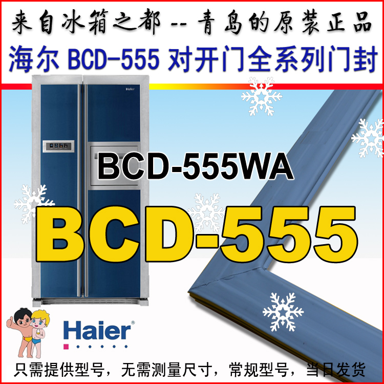 Haier Refrigerator Door Seal Seal Magnetic strip Seal ring for opening door BCD-555WA original