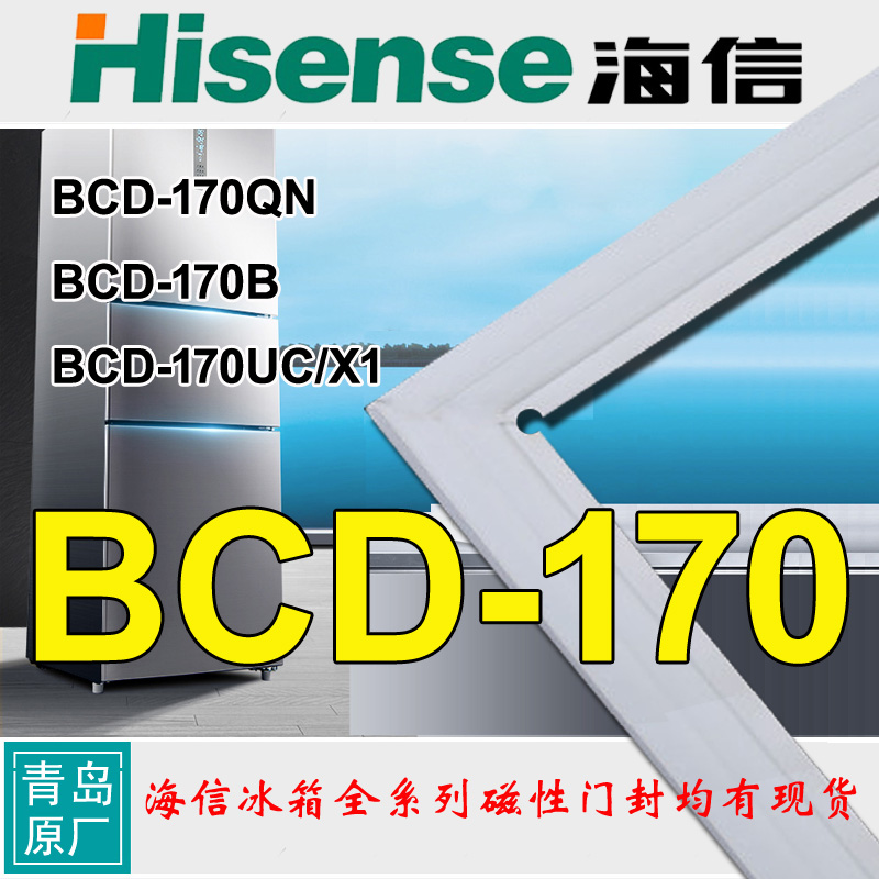 Sea letter refrigerator door seal sealing strip magnet strip door BCD-170B BCD-170B BCD-170QN BCD-170UC X1