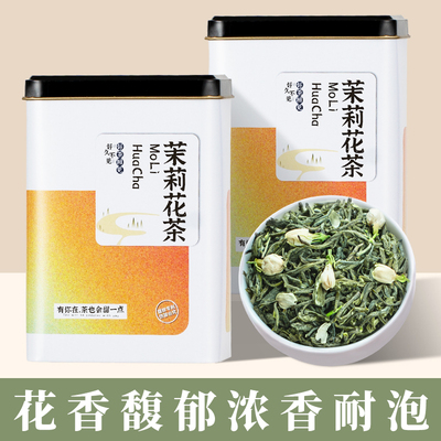 LX翠春园茉莉花茶浓香型花草茶高山甘露茶横县绿茶罐装100g
