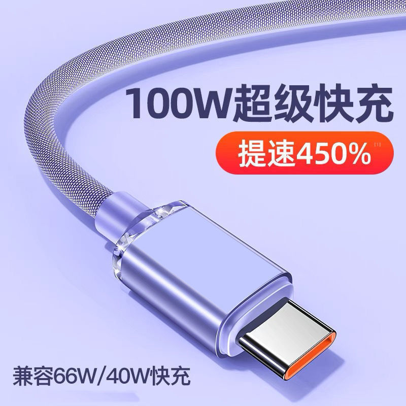 typec数据线100w超级快充加长车载tpc双引擎快充线6A适用华为vivo