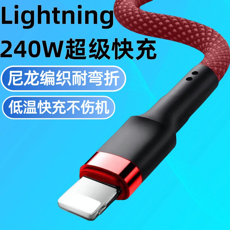 加长2米240W超级快充渔网编织数据线适用苹果iPhone11/12/13/14手机充电线USB数据传输iPad平板快充充电线