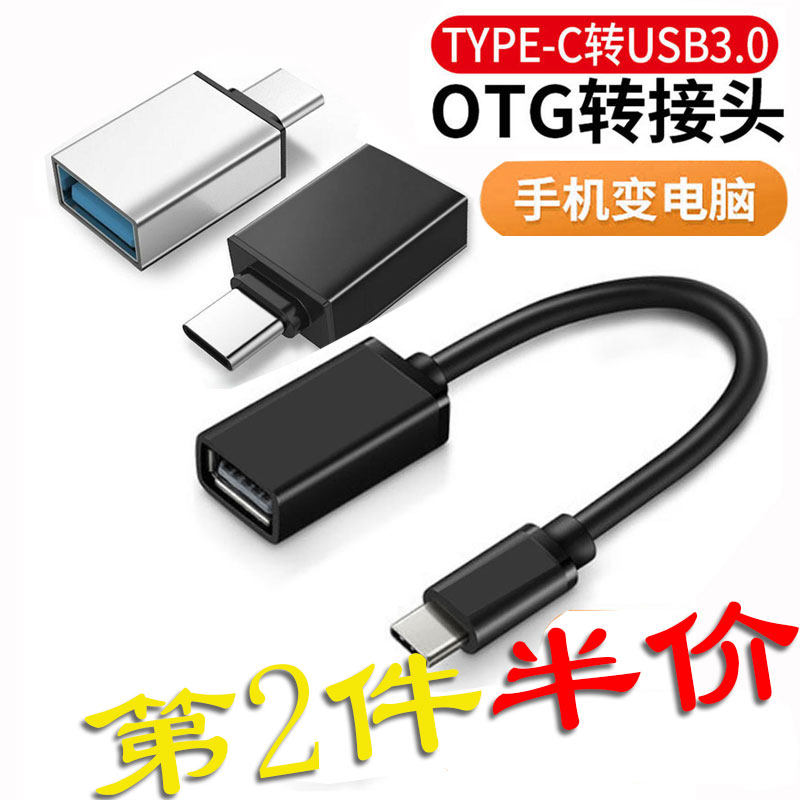 Type-c3 0 transfer cable OTG to USB flash drive MP3 download songs to watch movies for Huawei p9 millet 6 mobile phone
