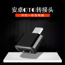 Suitable for Huawei mobile phone connection USB data cable otg downloader typeec adapter millet song to MP3