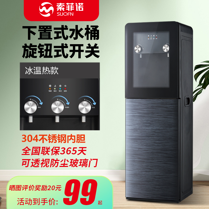 Sofino Water dispenser Vertical Home Refrigeration and heating office Fully automatic smart Lower Bucket 2023 New-Taobao