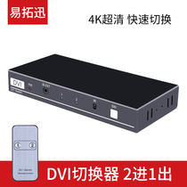 TGW DVI switch Two-in-one-out computer switch HD 4k two-port 2 cut 1 DVR