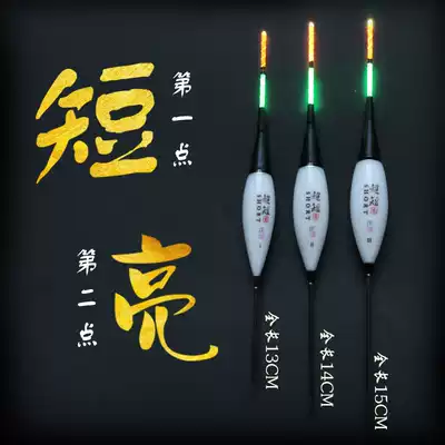 Ultra-short small luminous float electronic drift Shallow water fish drift grass hole drift Shrimp drift Nano night fishing drift short feet short tail drift