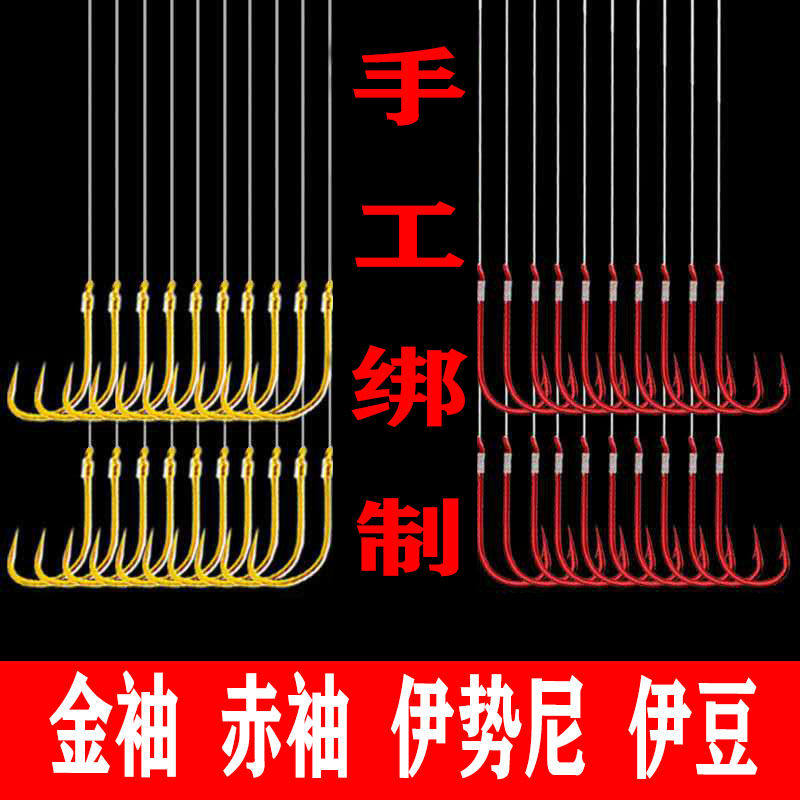 Sub-line double hook fish hook tied suit golden sleeve red sleeve Izu Iseni fish hook imported fishing gear Daquan