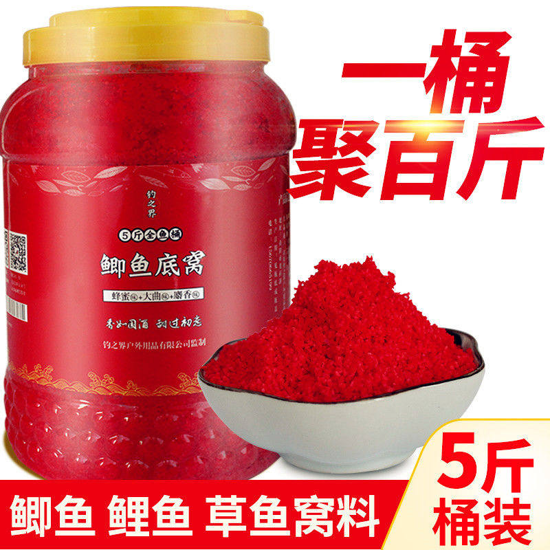 Fishing Wine Rice Fish Bait Beating Fish Bait Wild Fishing Bottom Nest Bait Crucian Carp Black Pit package Nest Rice Red Worm Bait