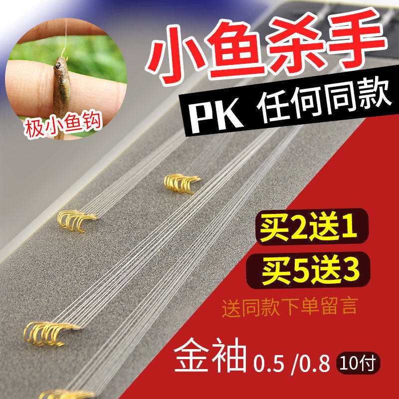 Fire Bull Golden Cuff without Spurs Finished Daughter Line Double Hook Suit 05 Small Fish Hook Tie Good Fish Line Fishing Supplies White Strips