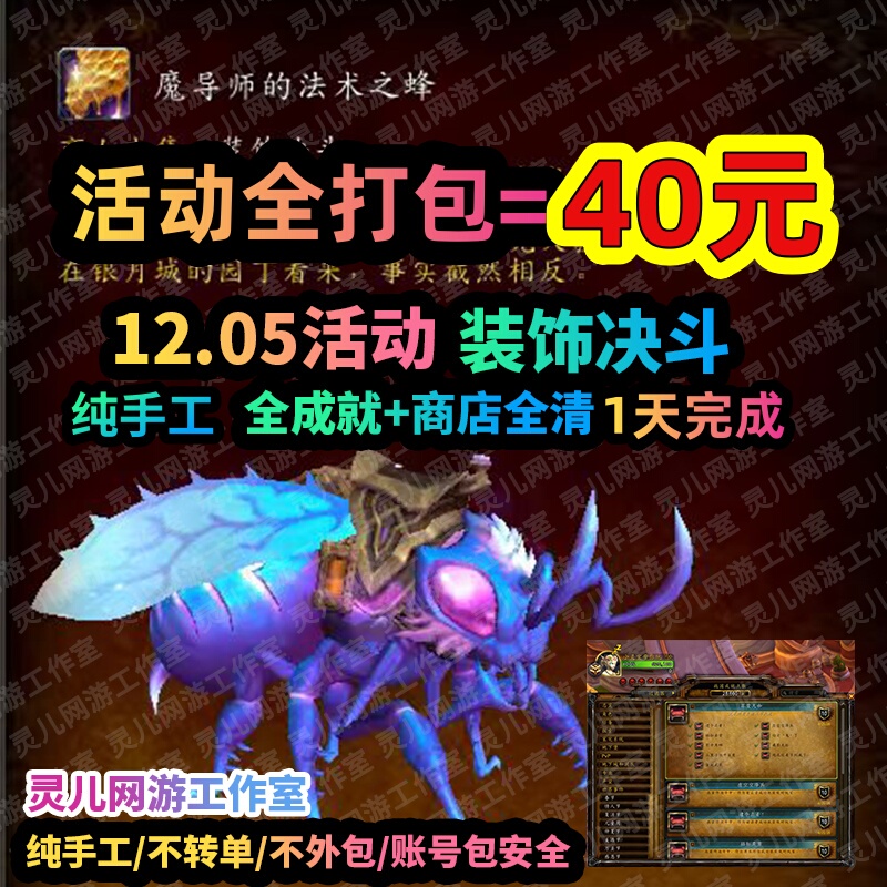 World of Warcraft Decoration Duel Hide-And-Seek All Achievements All Rewards Mount Mage Spell Bee Toy Transfiguration World of Warcraft Decoration Duel Hide-And-Seek All Achievements All Rewards Mount Mage Spell Bee Toy Transfiguration
