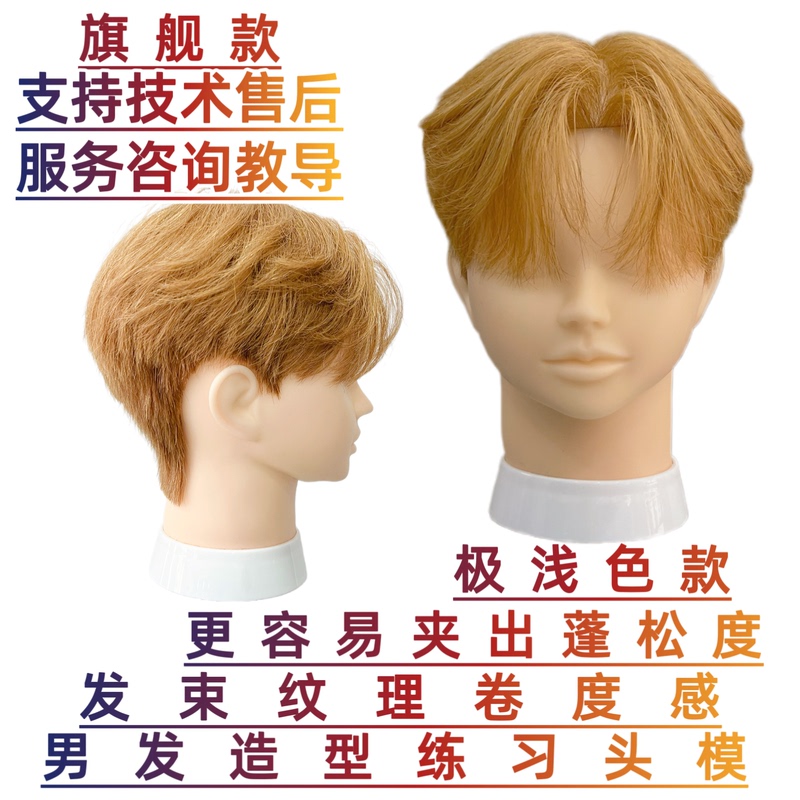 Real Human Hair Male Mannequin Head Model for Makeup Artists and Hairstylists to Practice Styling, Curling, Blow-Drying, and Using Curling Irons, in Very Light Color