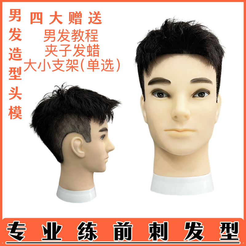 Short-Cut Hairstyle, Real Human Hair, Male Mannequin Head, Pre-Trimmed, for Makeup Artist and Stylist Practice, Super Short