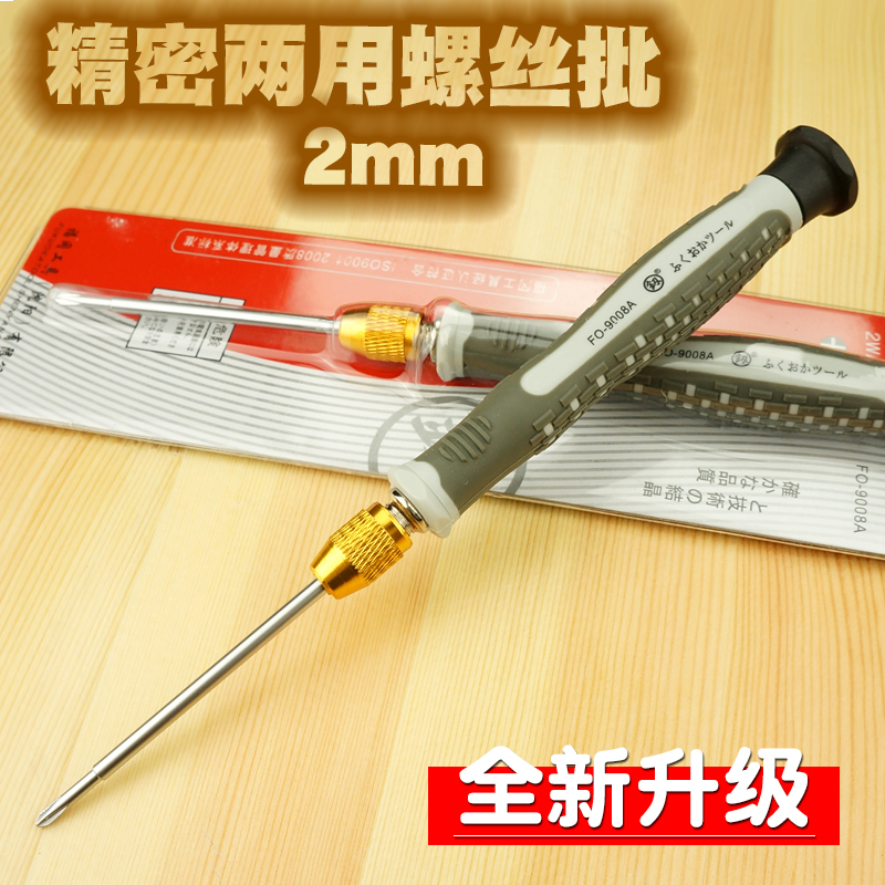 Fukuoka Wukong brand 2mm precision dual-use slotted cross batch screwdriver Small screwdriver screwdriver fine screwdriver tool