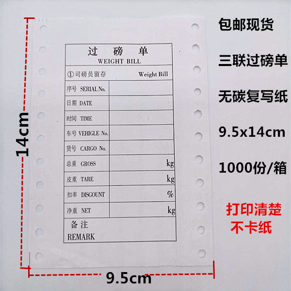 Spot triple overload single General pound printer 9 5x14 weighing record single 4 combined copy paper