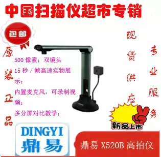Special promotion Dingyi X520B high-shooting instrument 5 million image double-headed A4 format double-lens teaching physical booth