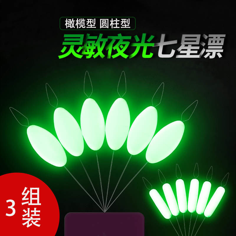 Waterproof eye-catching seven-star drift traditional fishing myopia fishing drift luminous drift olive-shaped high-sensitivity ultra-bright fishing drift