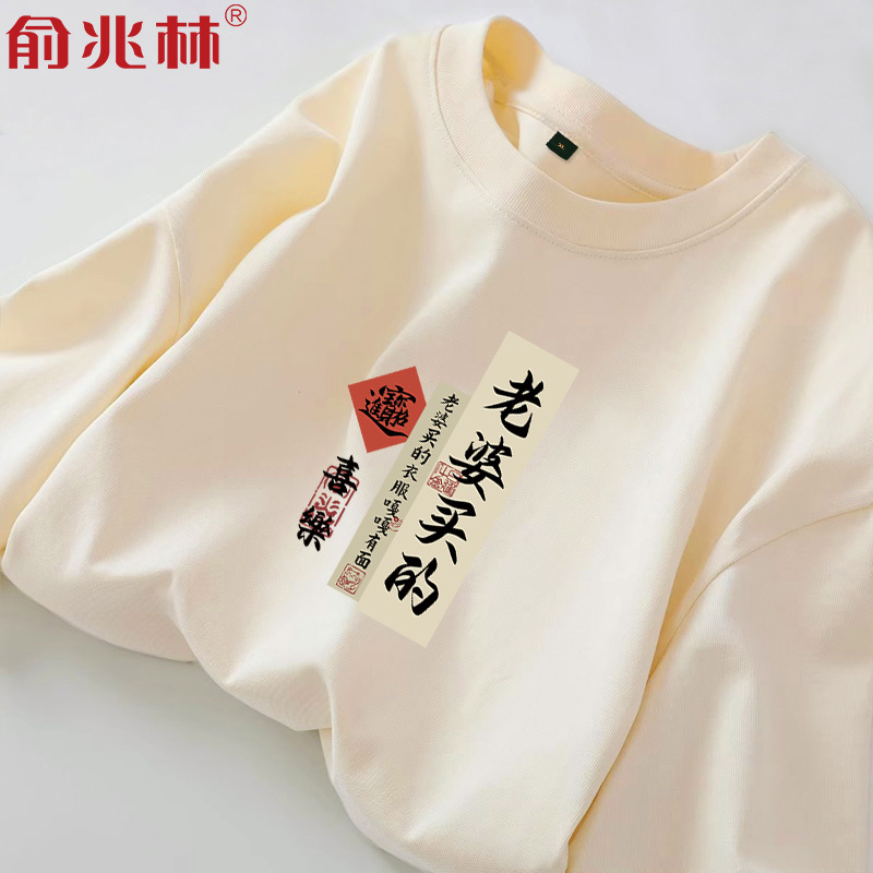 My Wife Bought a Pure Cotton Long T-Shirt with a Very Bold Text, Perfect for Autumn, a Fun Outfit for Loving Your Wife, Suitable for Brother Gatherings and Trendy Wear My Wife Bought a Pure Cotton Long T-Shirt with a Very Bold Text, Perfect for Autumn, a Fun Outfit for Loving Your Wife, Suitable for Brother Gatherings and Trendy Wear