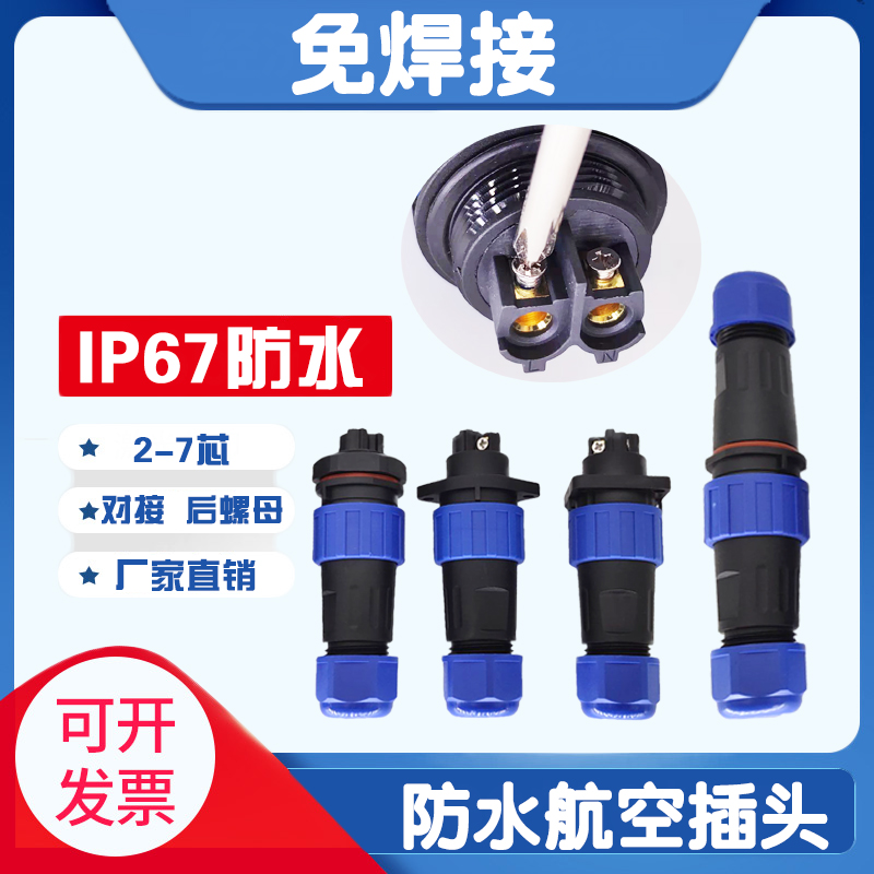 Aviation plug male and female butt-type socket welding-free wire and cable connector power quick waterproof connector