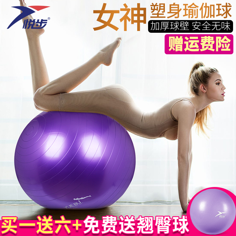 Yoga ball thickening explosion-proof beginner yoga ball children pregnant women birth weight loss weight loss balance fitness ball