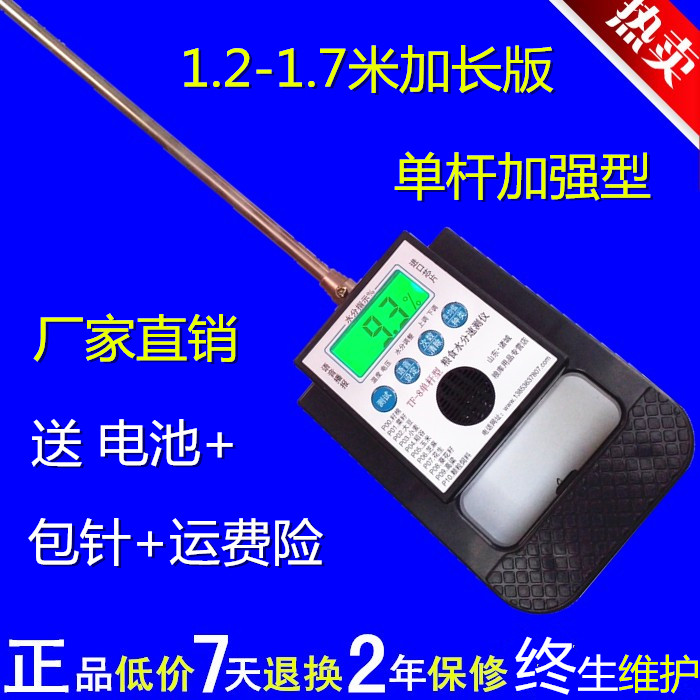 Grain moisture meter wheat corn grain single rod lengthened single rod determination and detection moisture meter high precision