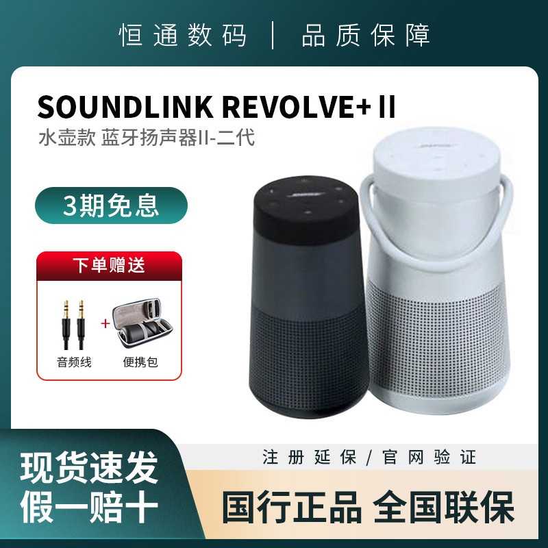 New products BOSE Soundlink Revolve Bluetooth speaker waterproof sound national row second generation big kettle