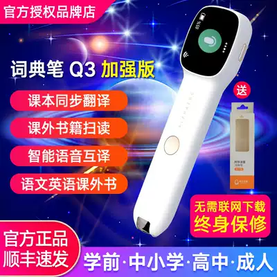 Alpha Egg dictionary pen Q3 enhanced version of iFlytek translation pen Chinese and English learning artifact Universal scanning pen