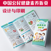 Chinese citizens health literacy 66 life tips hospital leaflet manual folding design printing N666