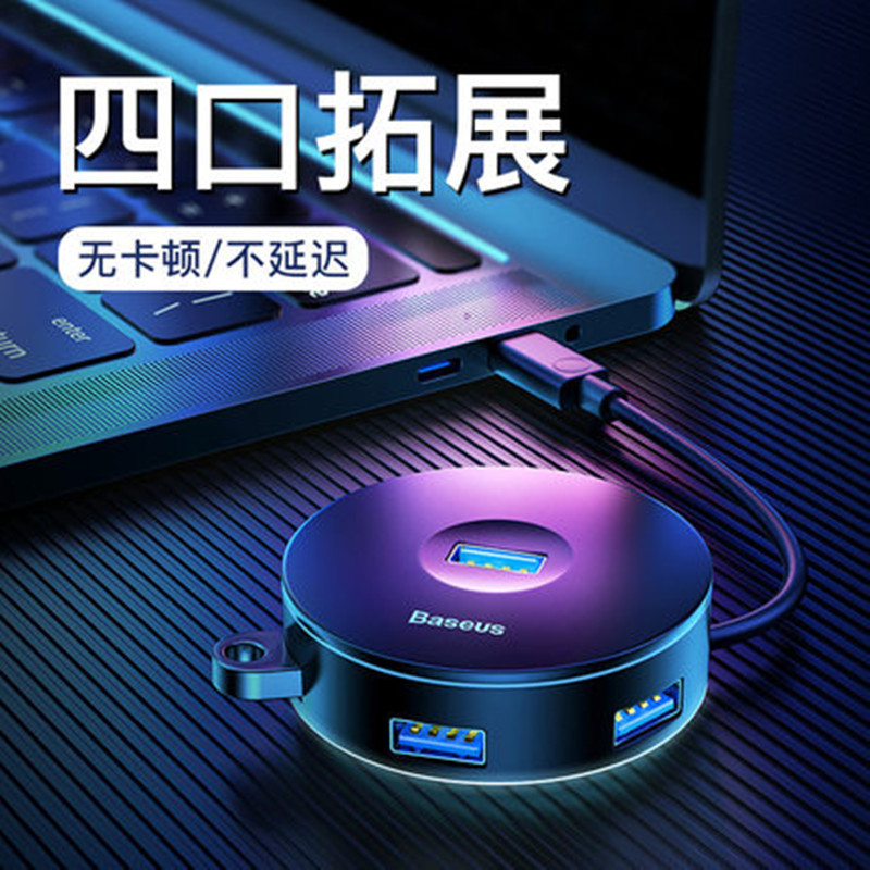 Baseus new small round box four-in-one HUB smart converter notebook USB interface expander